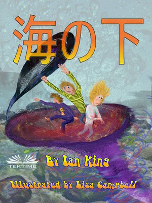 cover image of 海の下